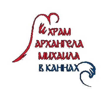 Архангел Михаил